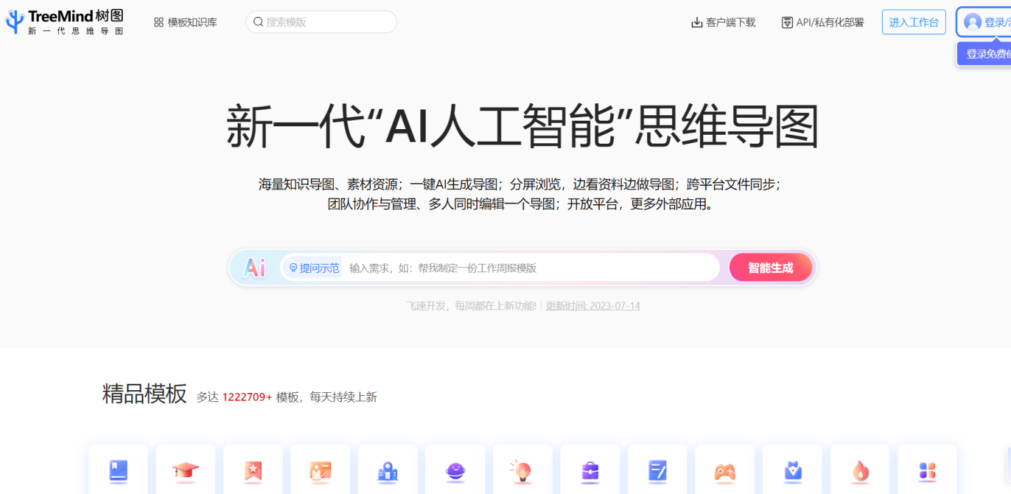 TreeMind 网站截图
