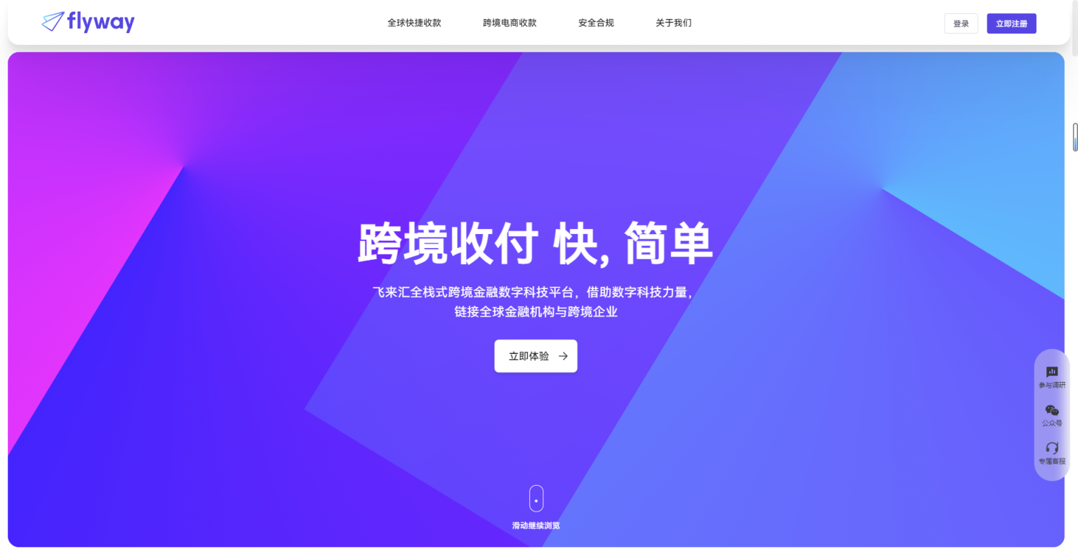 飞来汇 网站截图