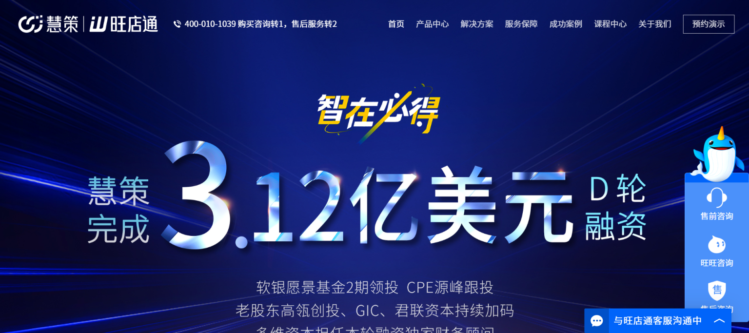 旺店通 专门为电商量身定做的电商ERP系统 网站截图