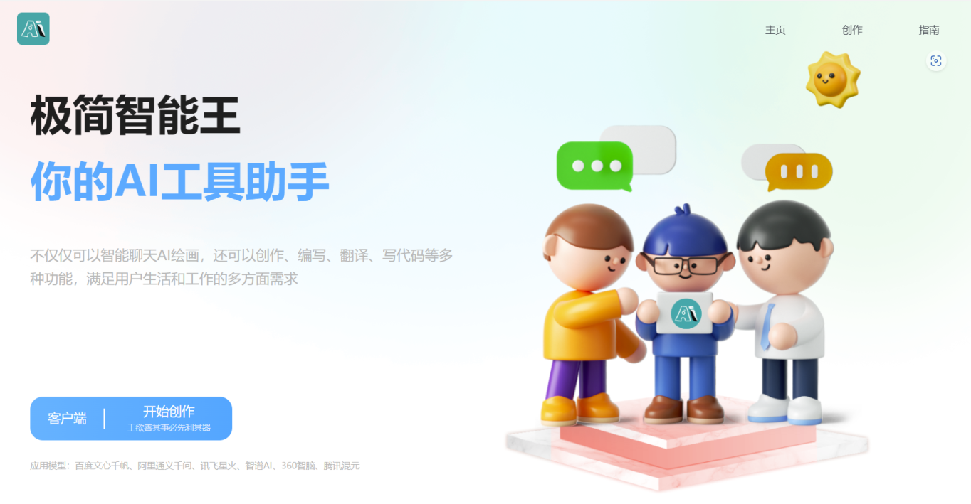 极简智能王 网站截图