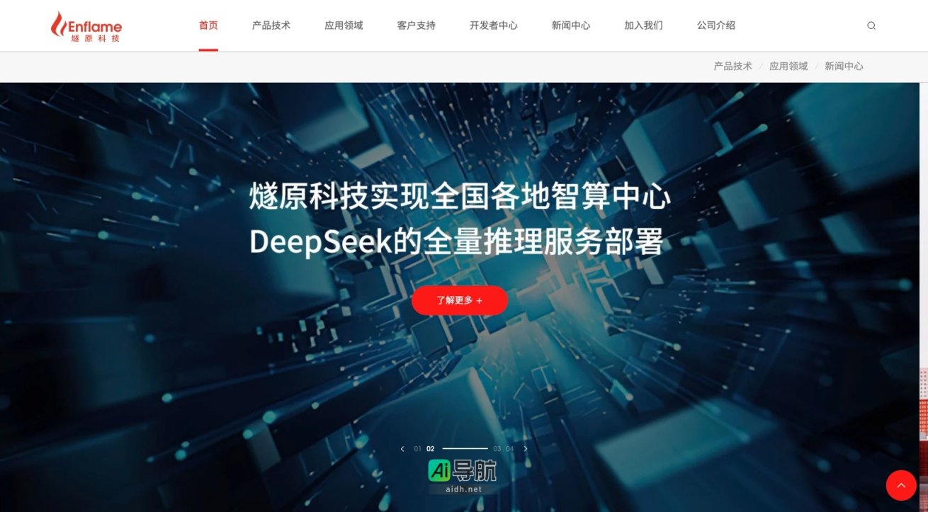 燧原科技 专注于提供高性能AI算力解决方案，助力各行业智能化转型 网站截图