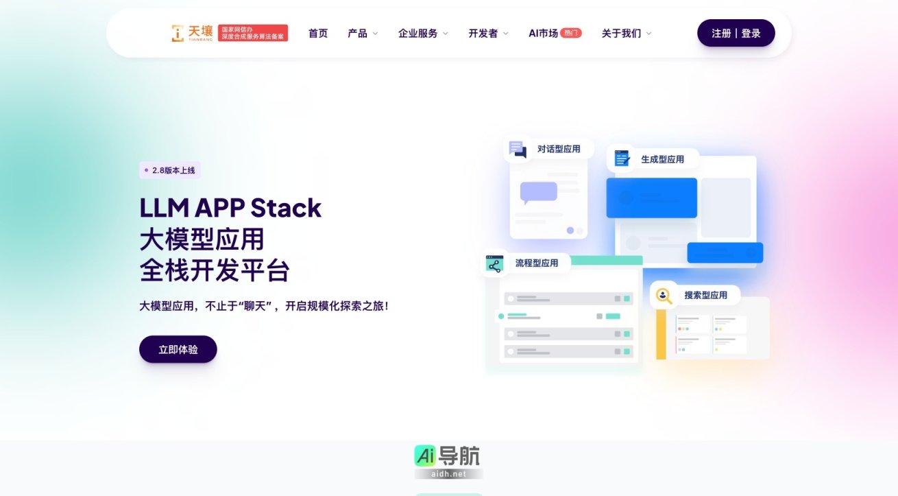 天壤 小白LLM APP Stack是全栈大模型应用开发平台，助力企业创新与智能化转型 网站截图