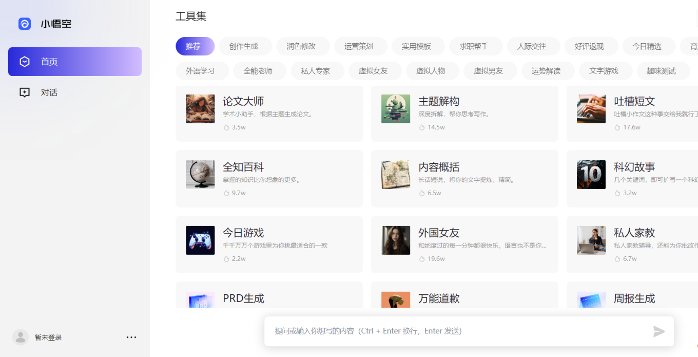 小悟空 网站截图