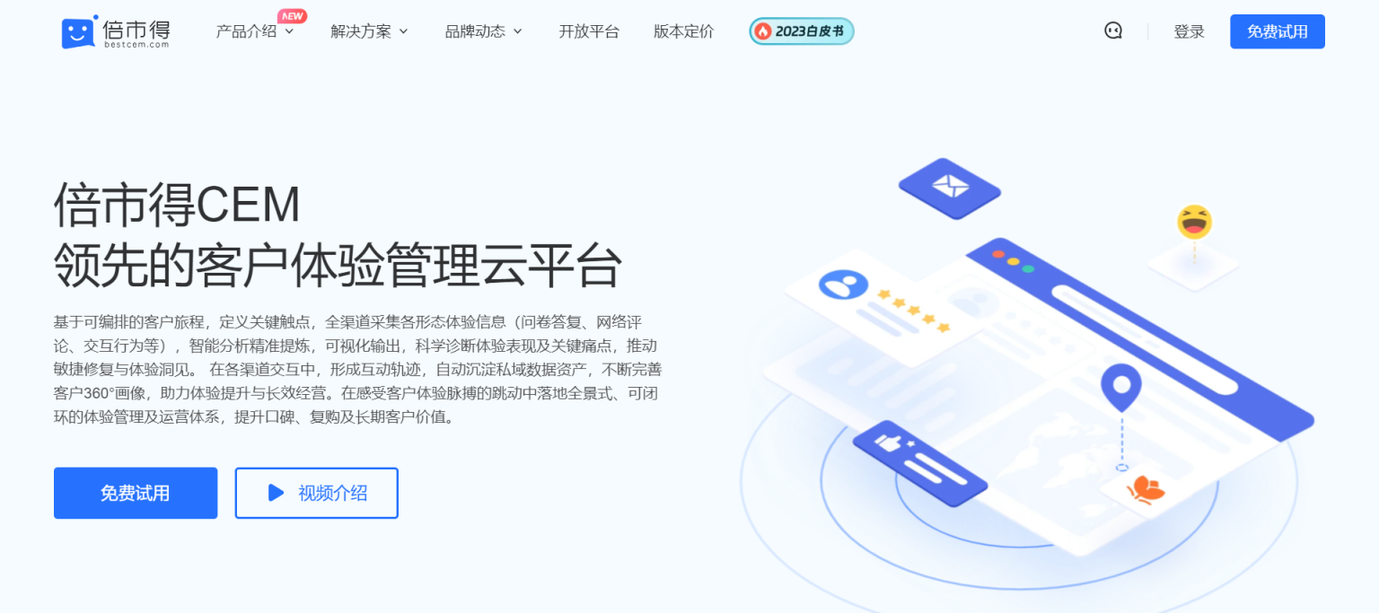 倍市得CEM 网站截图