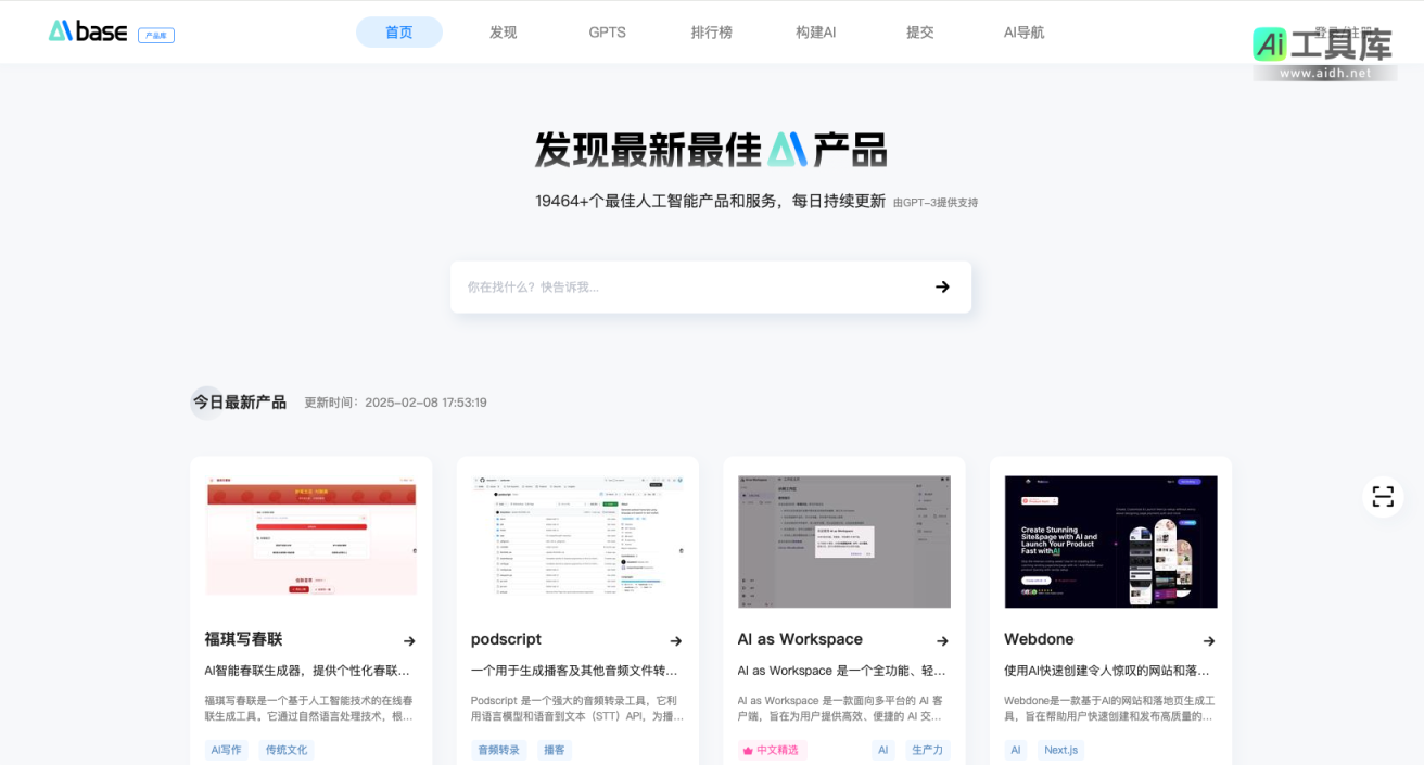AIbase 智能匹配最适合您的AI产品和网站 网站截图