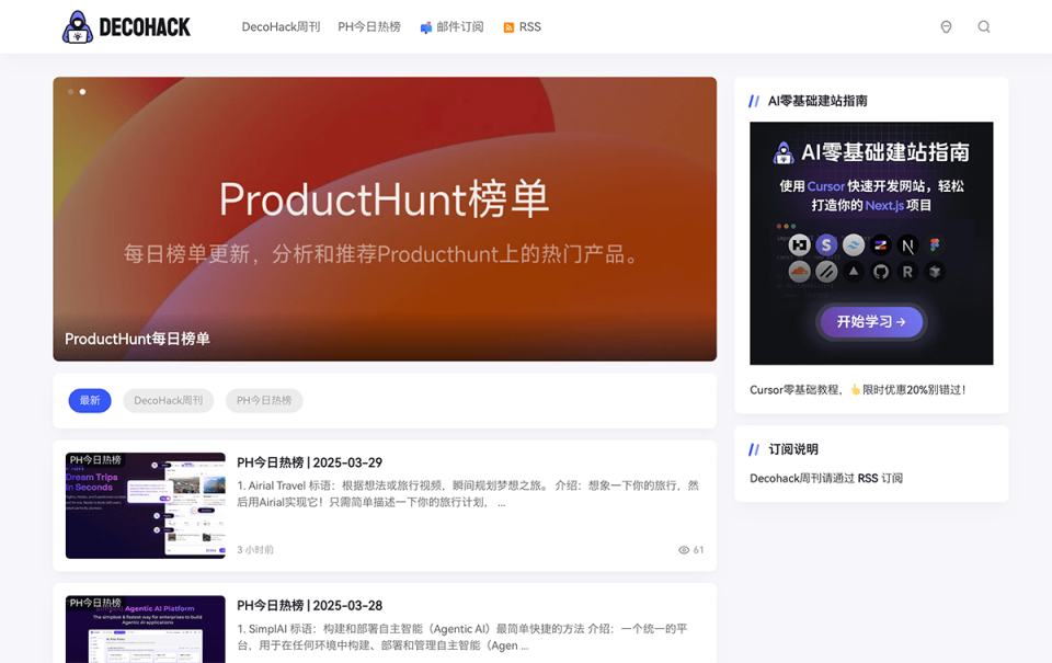 DecoHack 网站截图