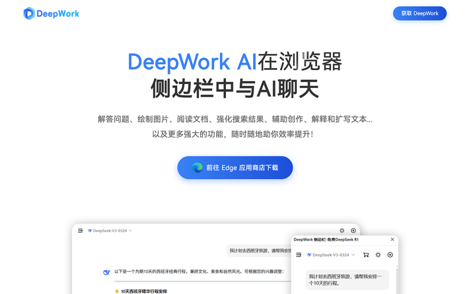 DeepWork AI侧边栏