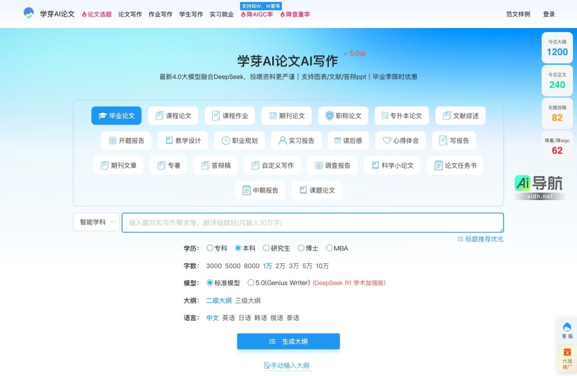 学芽AI论文 提供智能写作与降重服务，助力学生高效完成各类学术论文 网站截图