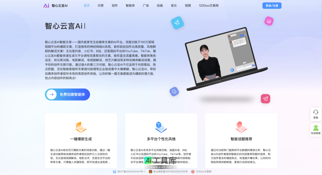 智心云言Ai 人工智能AI文案改写和智能对话功能 网站截图