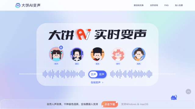 大饼AI变声 网站截图
