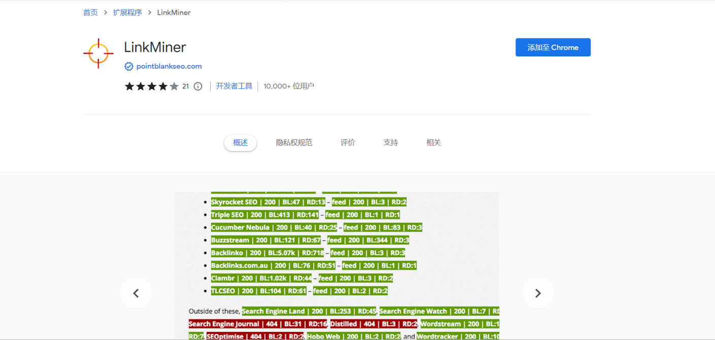 Linkminer 网站截图