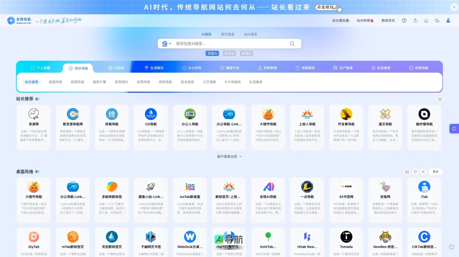 全网导航 是一个综合型资源整合平台，提供便捷的一站式资源查找服务，满足用户多场景需求 网站截图