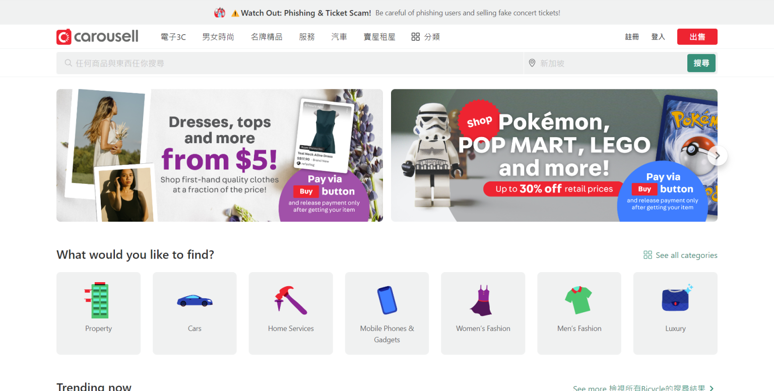 Carousell 网站截图