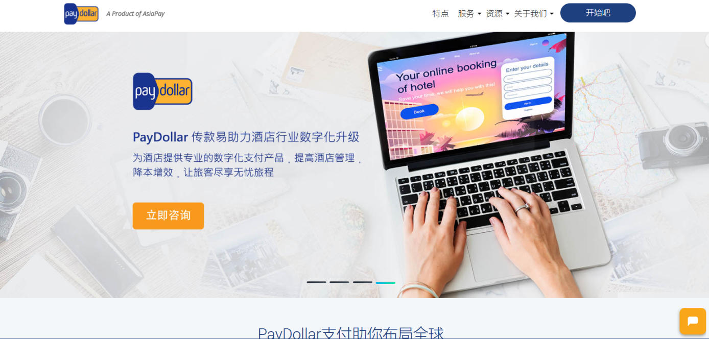 PayDollar 网站截图