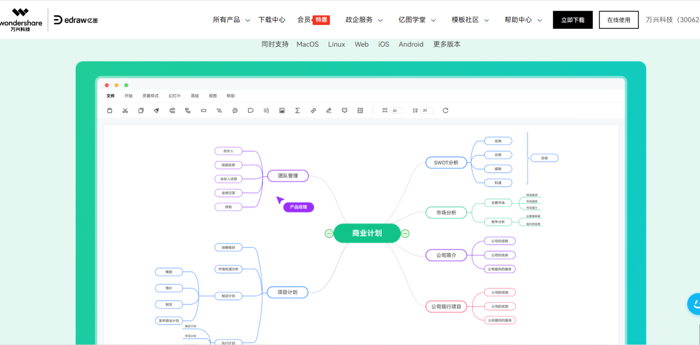 亿图脑图 网站截图