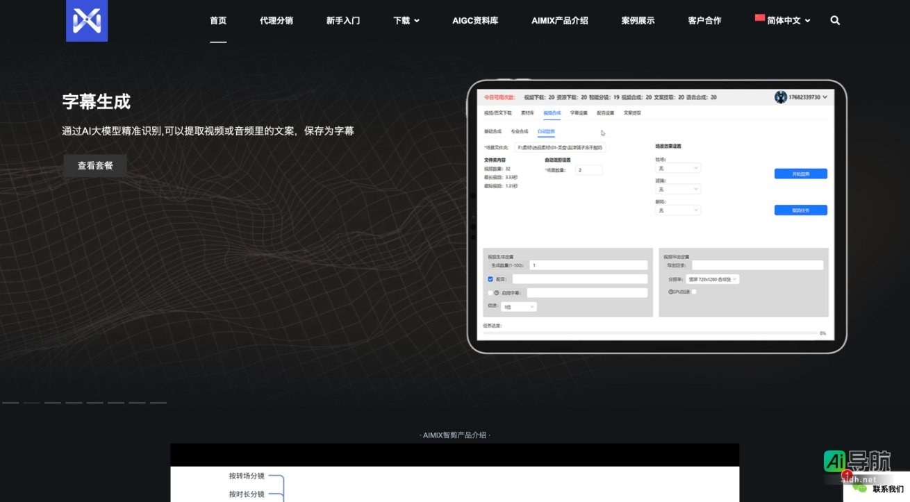 AIMIX智剪的封面图