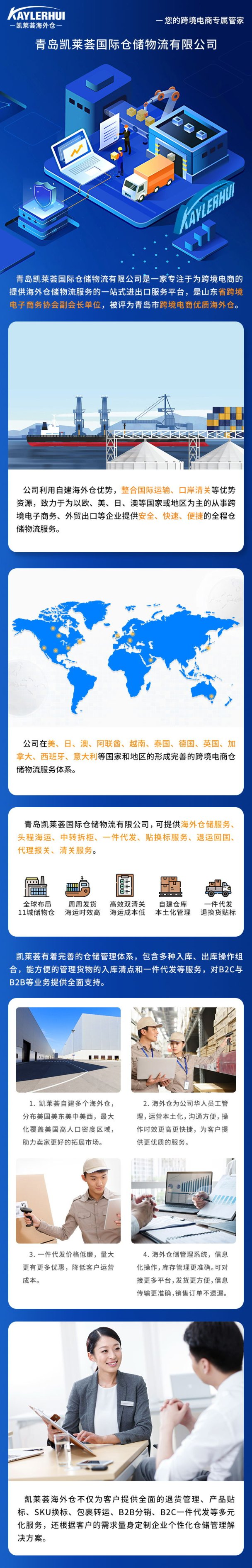 凯莱荟国际仓储 网站截图