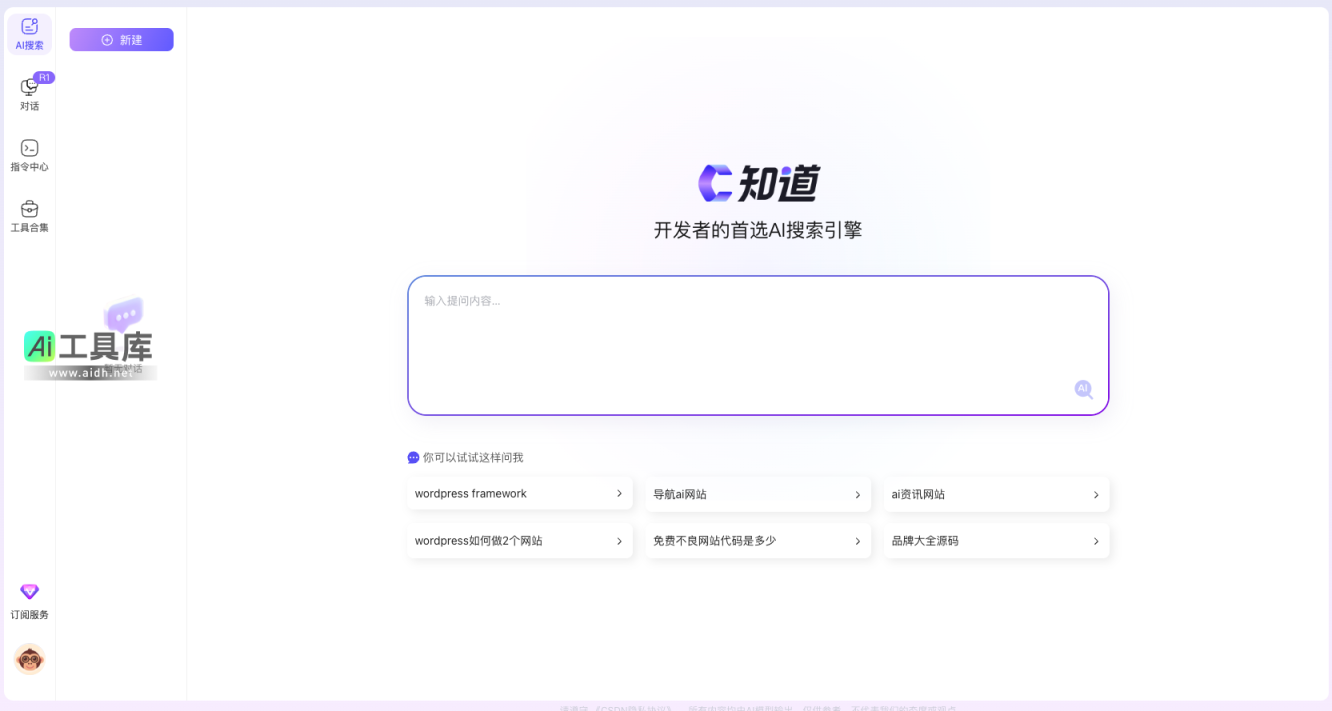 C知道 开发者的首选AI搜索引擎 网站截图