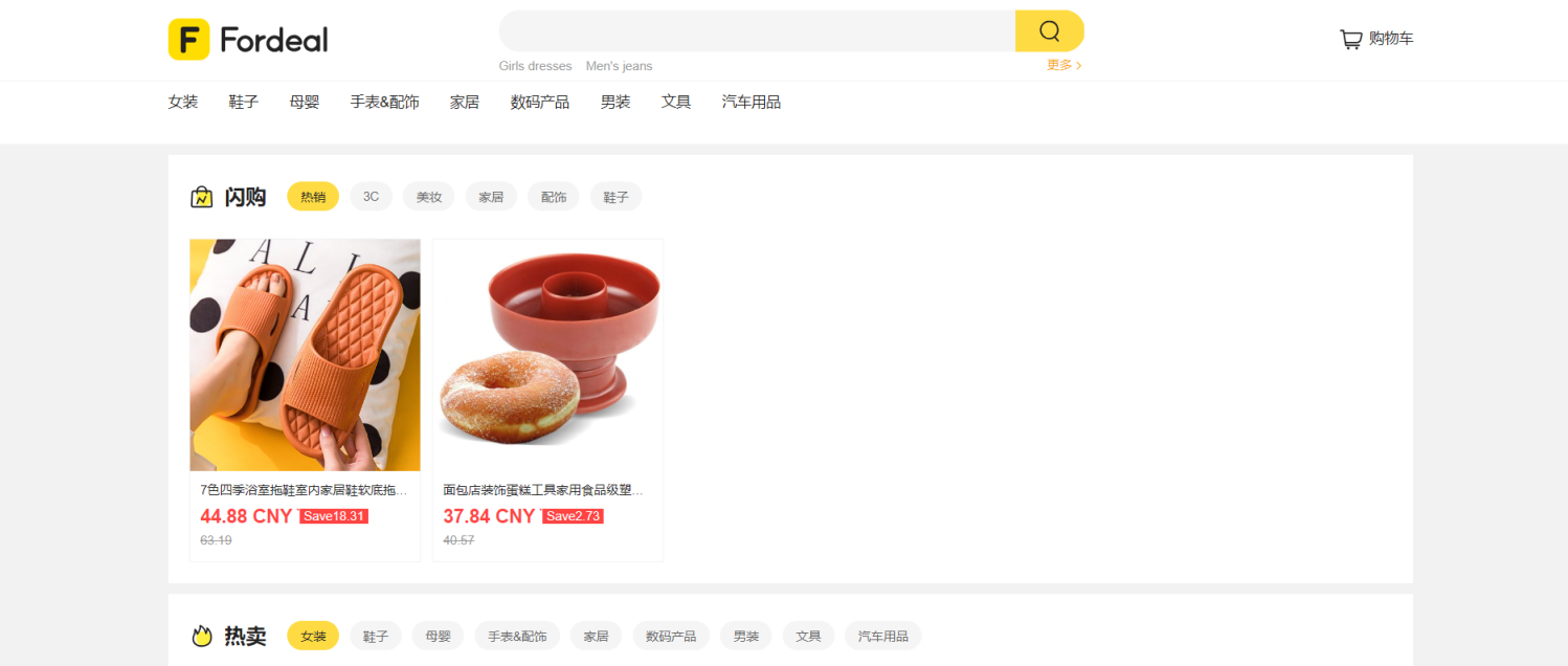 Fordeal 网站截图