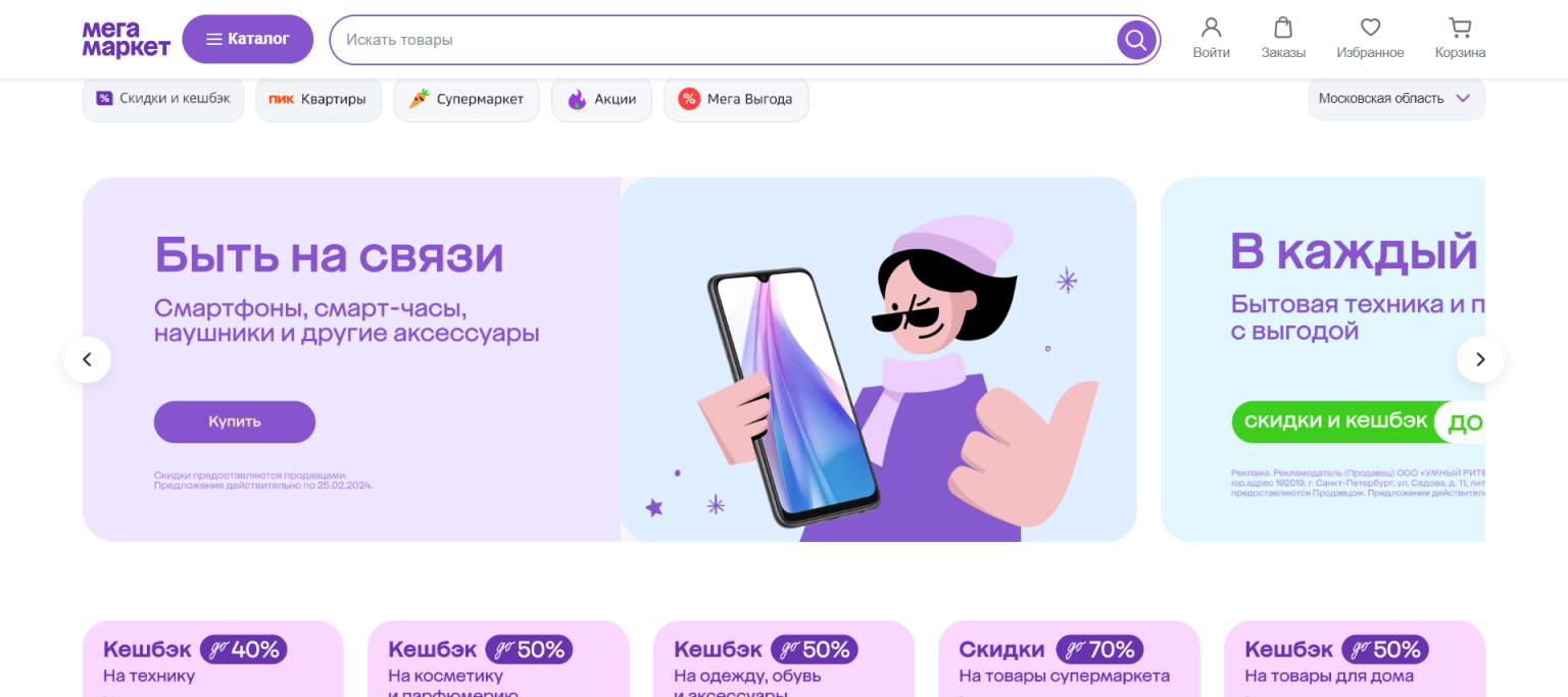 Mega Market 网站截图