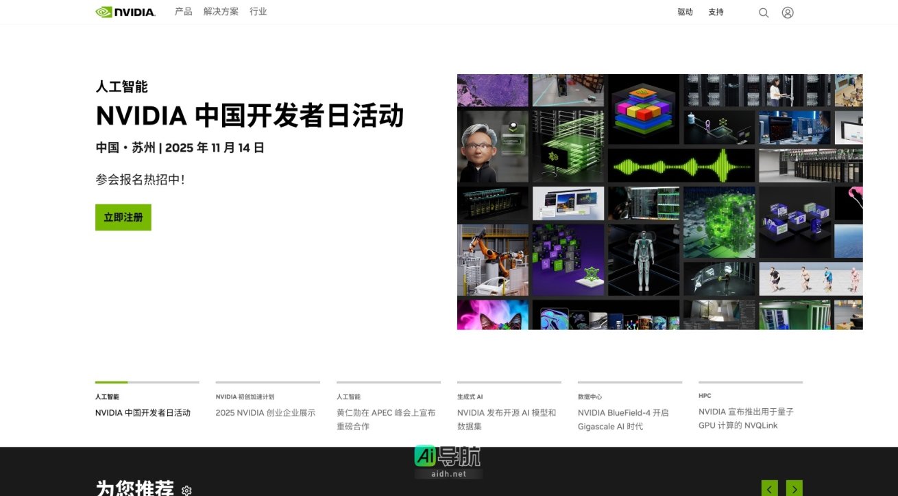 NVIDIA 致力于通过加速计算和AI技术推动各行业的创新与变革 网站截图