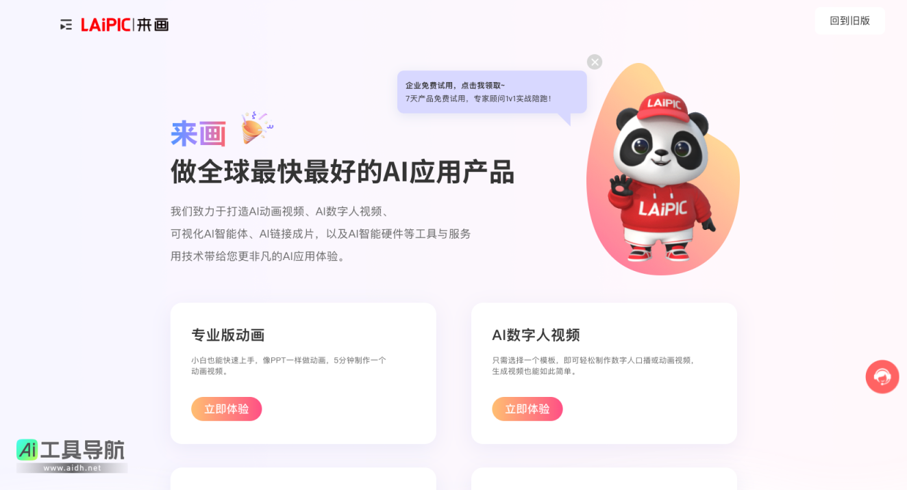 来画 动画和数字人智能生成平台 网站截图