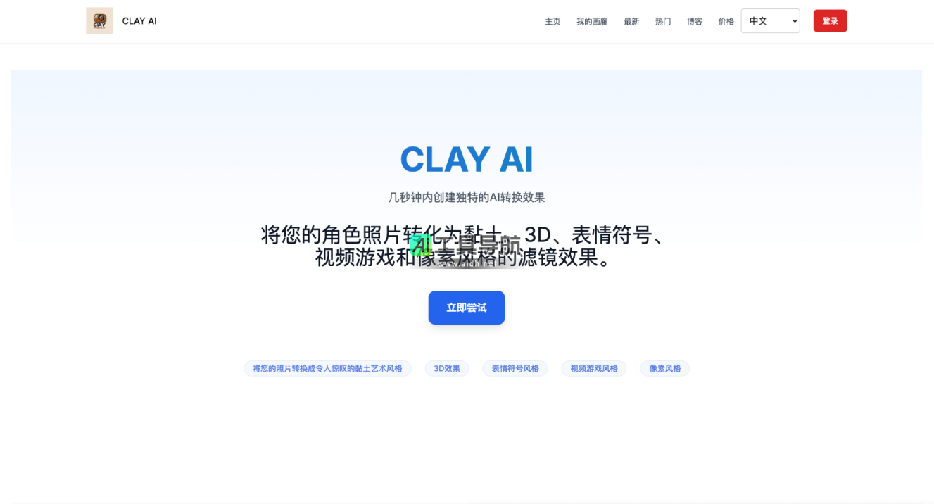 CLAY AI 轻松创建您自己的头像滤镜 网站截图