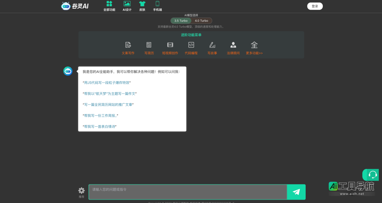 谷灵AI 你的AI工作好帮手 网站截图