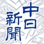 中日新闻网