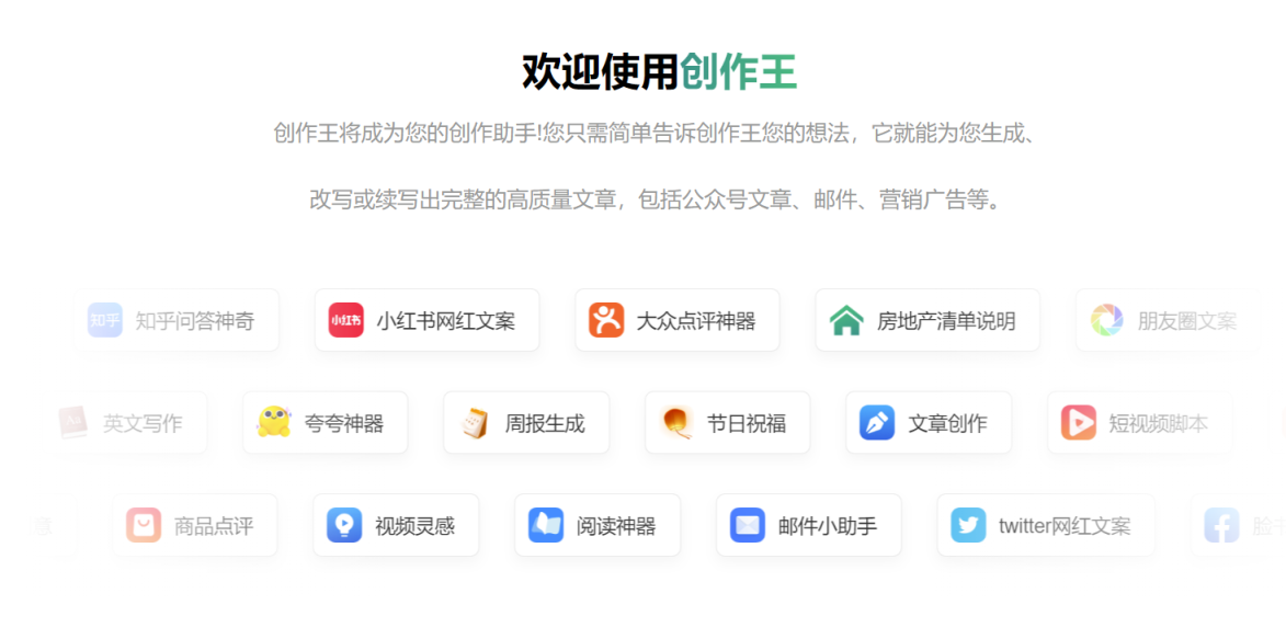 创作王 网站截图