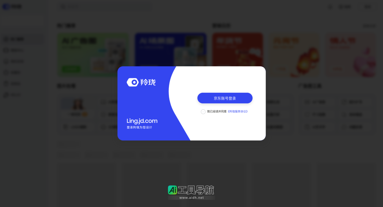 京东羚珑 营销内容创意平台 网站截图