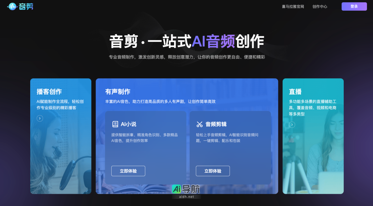 音剪 一站式音频创作平台 网站截图