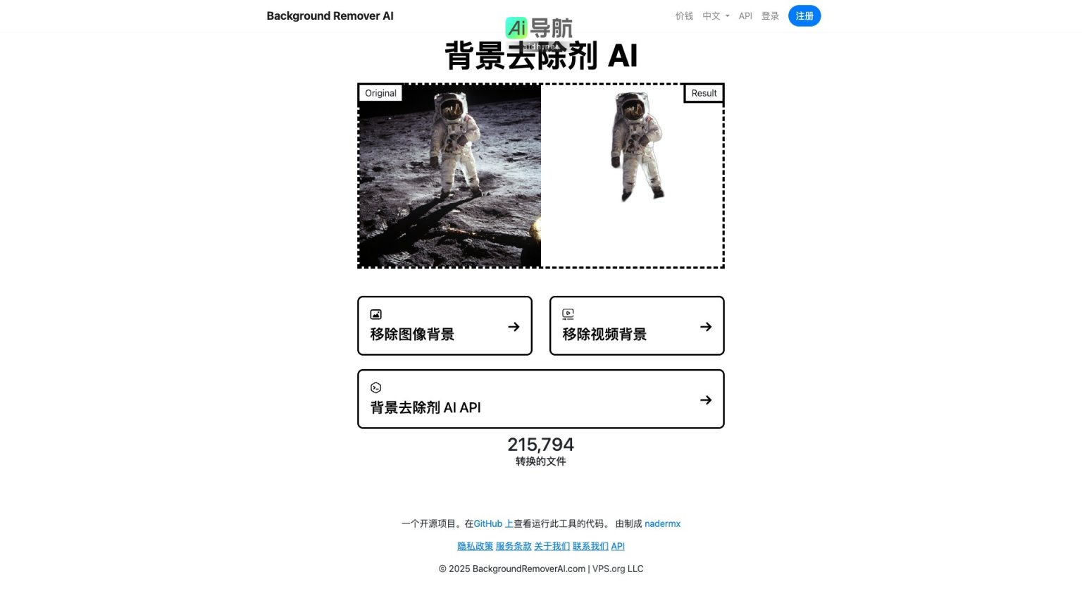 背景去除剂 AI的封面图