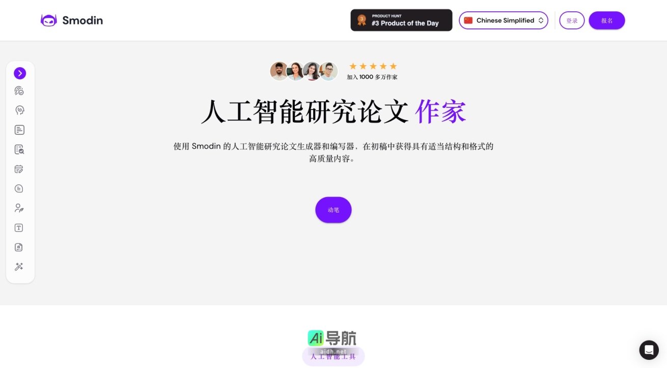 Smodin 提供免费 AI 工具，简化研究论文撰写，提升效率与质量 网站截图