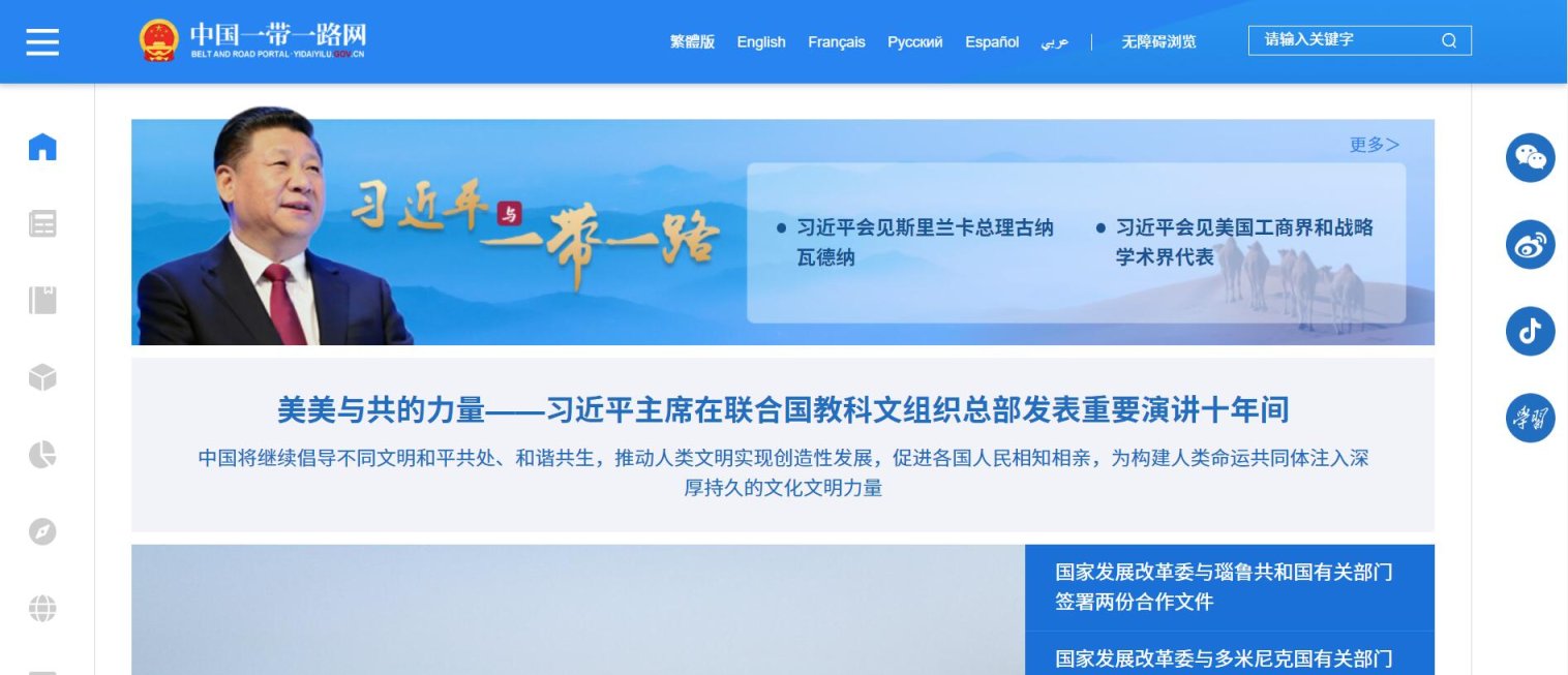 一带一路网 网站截图