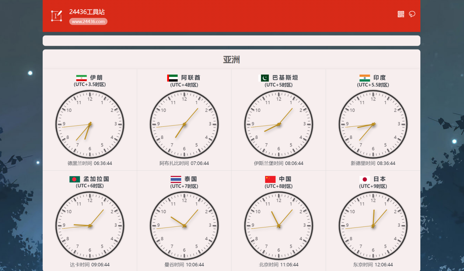 世界时间 网站截图