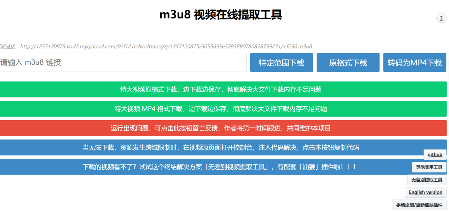 m3u8下载 网站截图