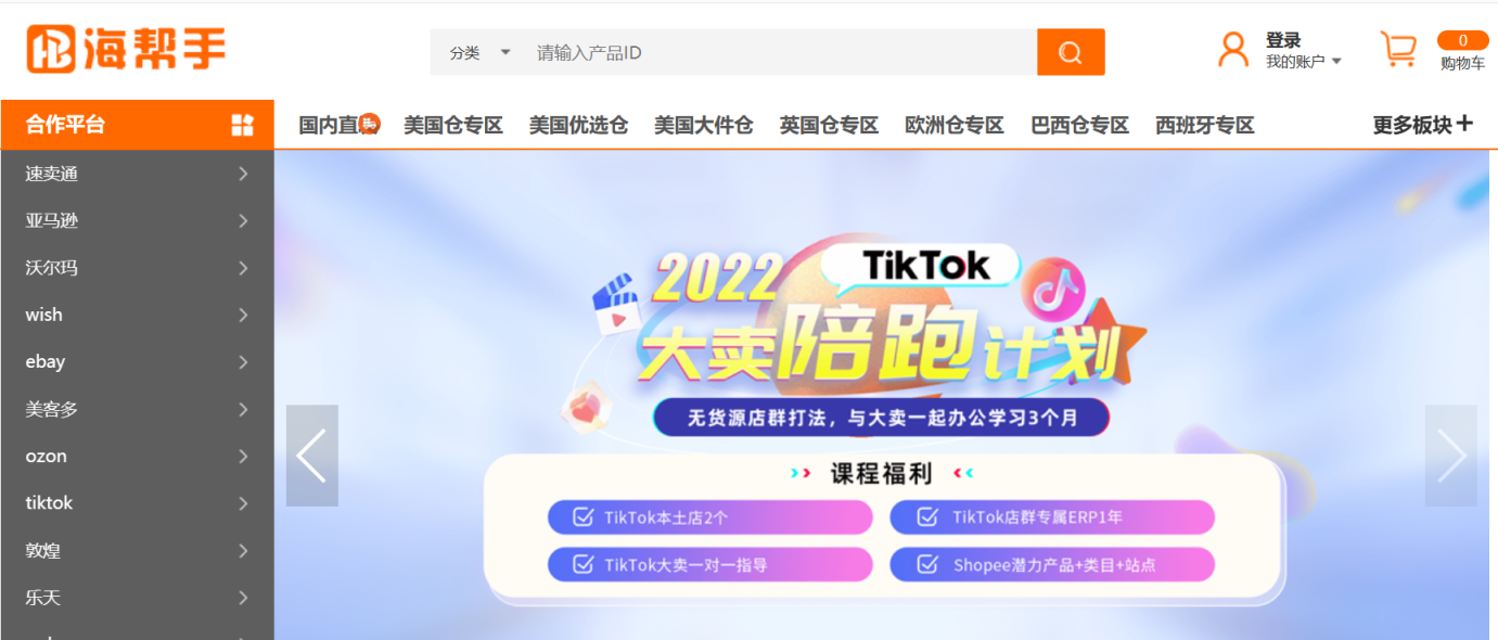 海帮手 网站截图