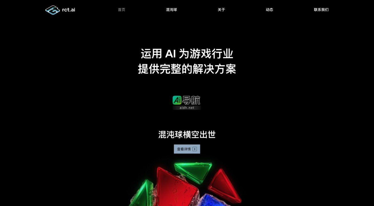 rct AI 利用人工智能为游戏行业提供创新解决方案，推动虚拟人与用户的深度互动 网站截图