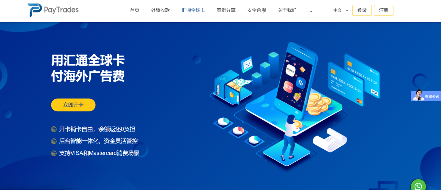 PayTrades 网站截图