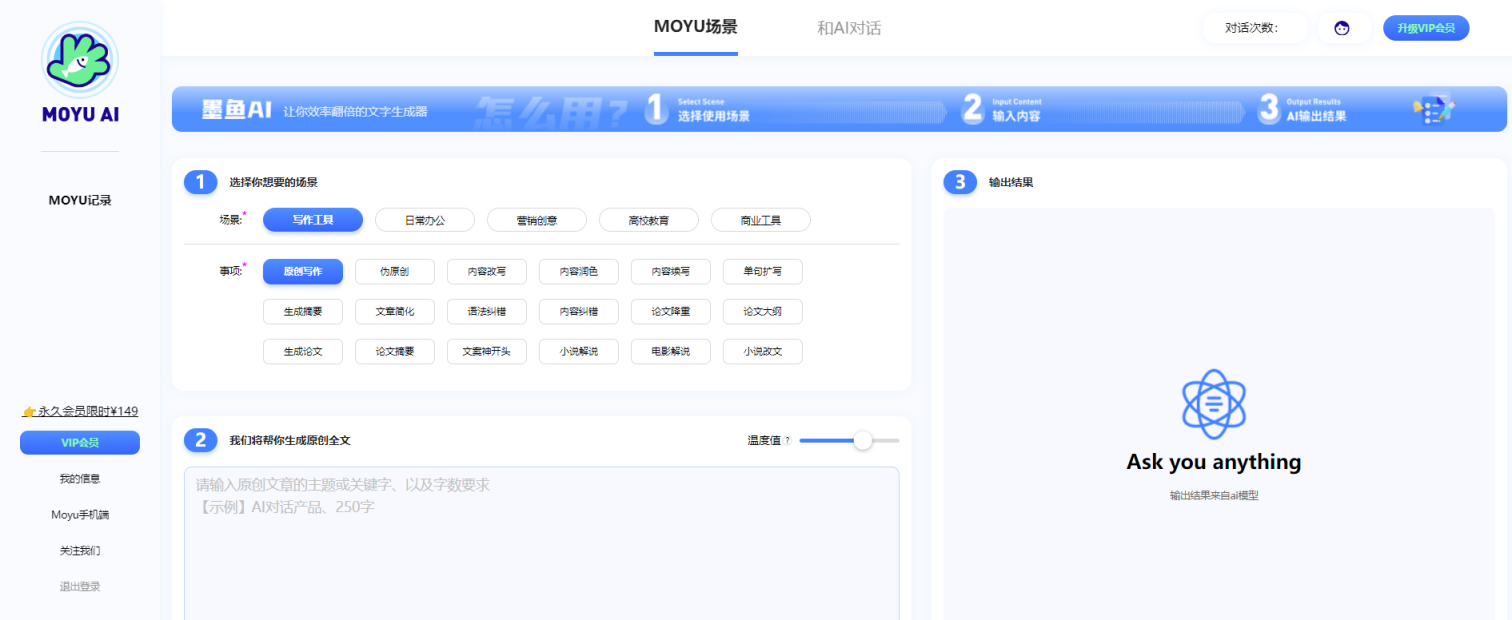 墨鱼AI 网站截图