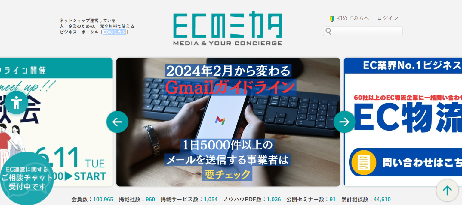 ECのミカタ 网站截图