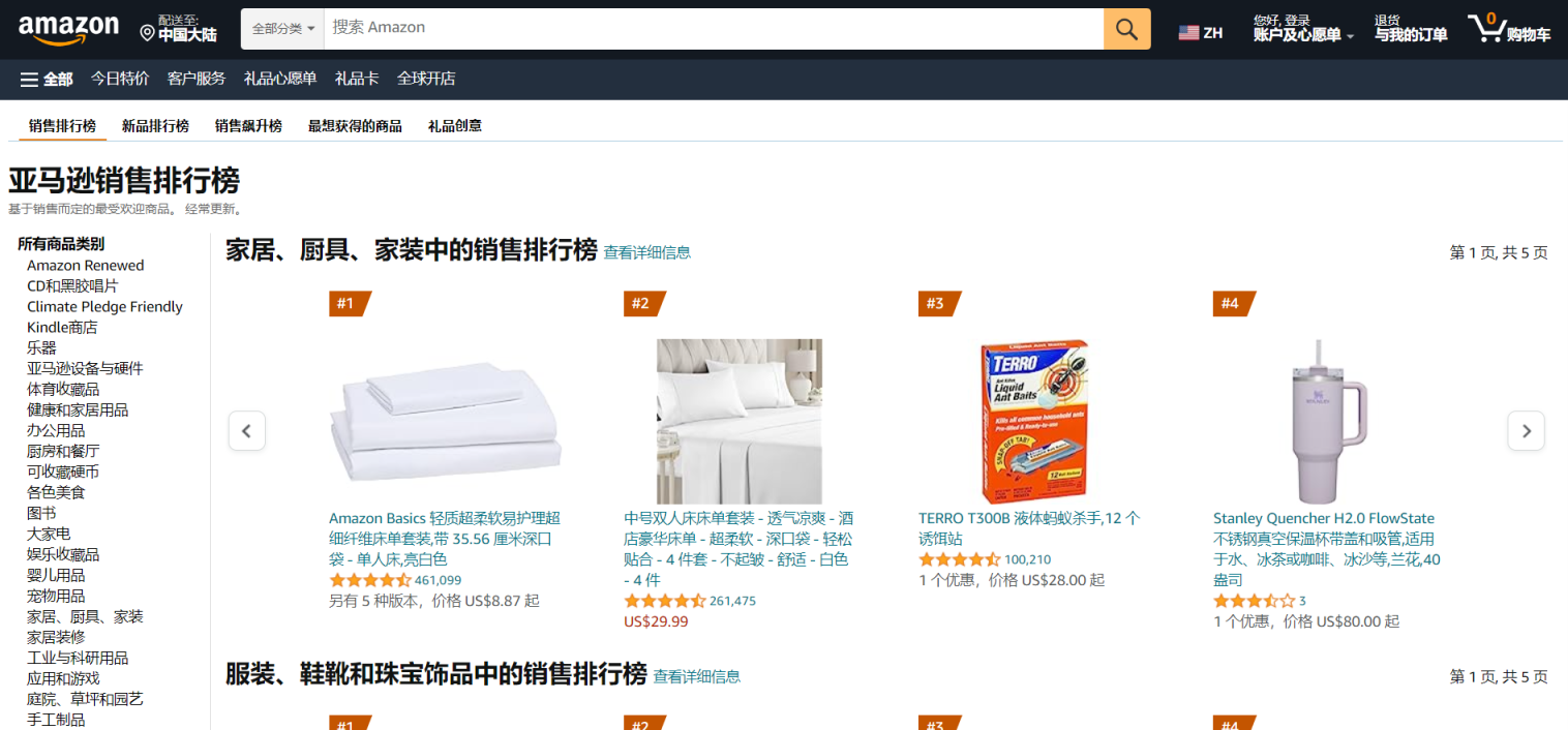 美国亚马逊销售榜 网站截图