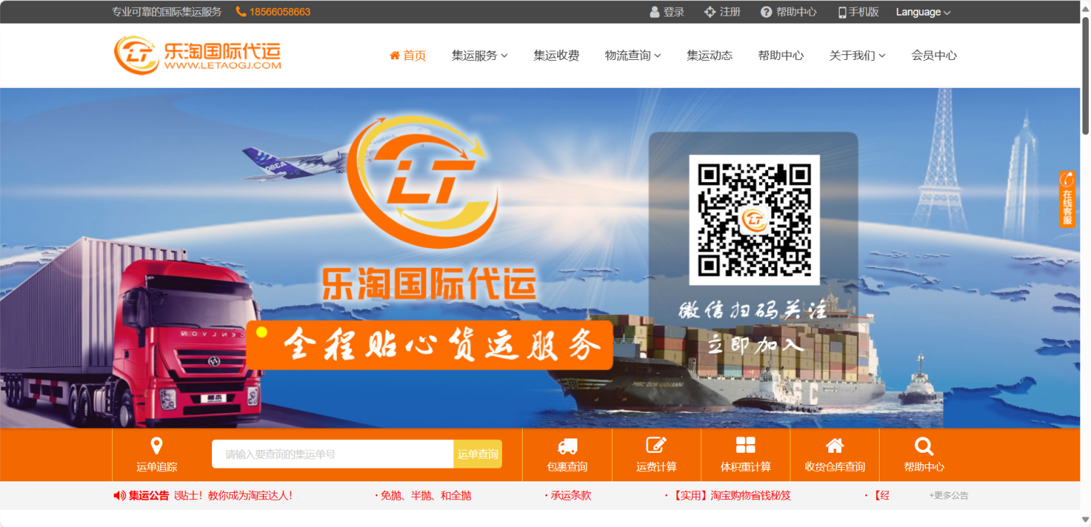 乐淘国际代运 网站截图