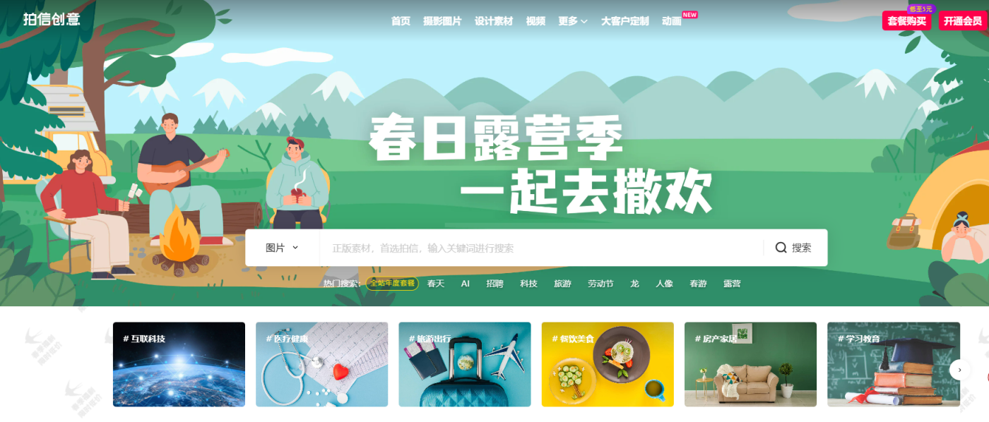 拍信创意 网站截图