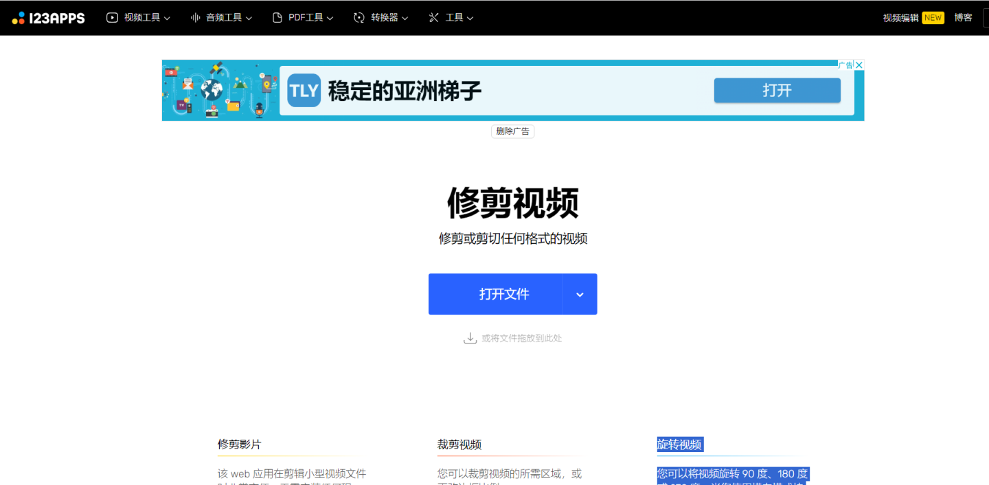 在线剪辑视频 网站截图