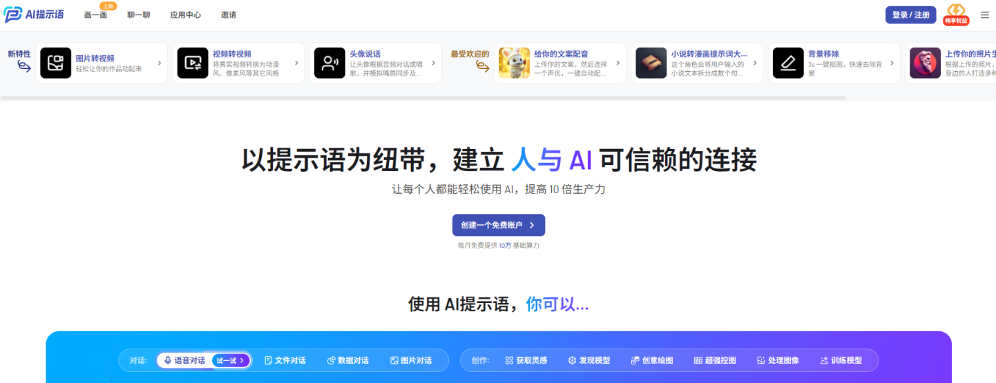 AI提示语 网站截图
