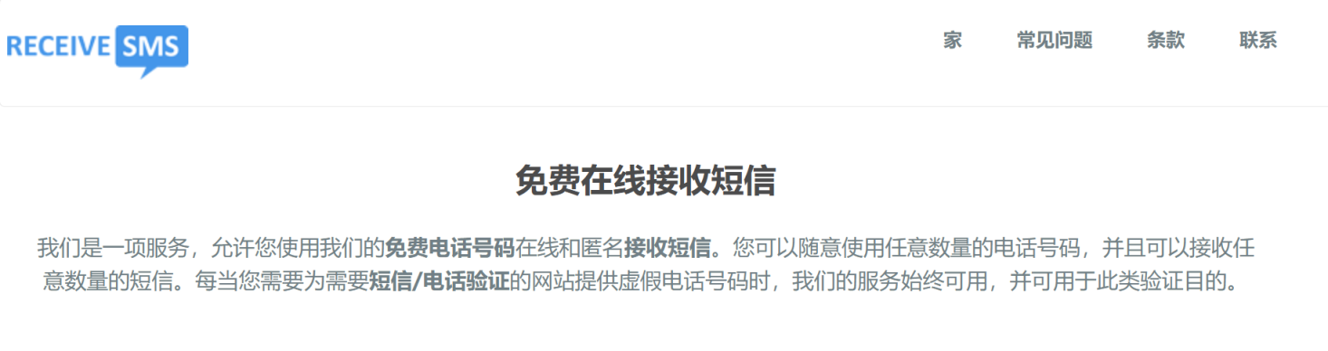 Receive SMS 网站截图