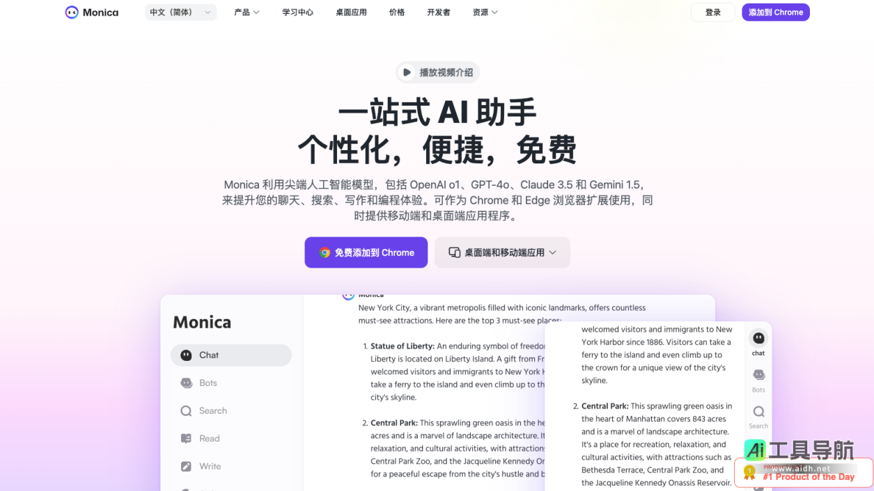 Monica 一站式个性化免费的A助手 网站截图