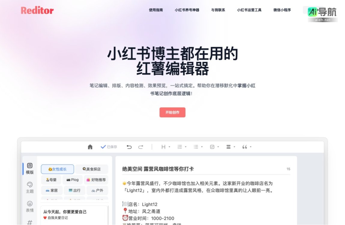 Reditor 红薯编辑器为小红书博主提供一站式创作工具，提升内容生成和排版效率 网站截图